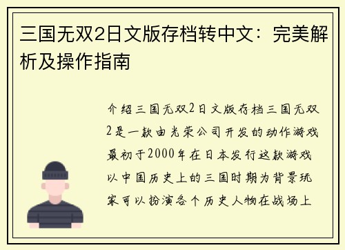 三国无双2日文版存档转中文：完美解析及操作指南
